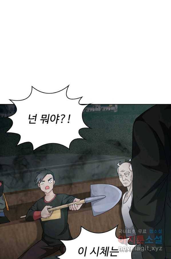 무법신선의 도시강림 58화 16