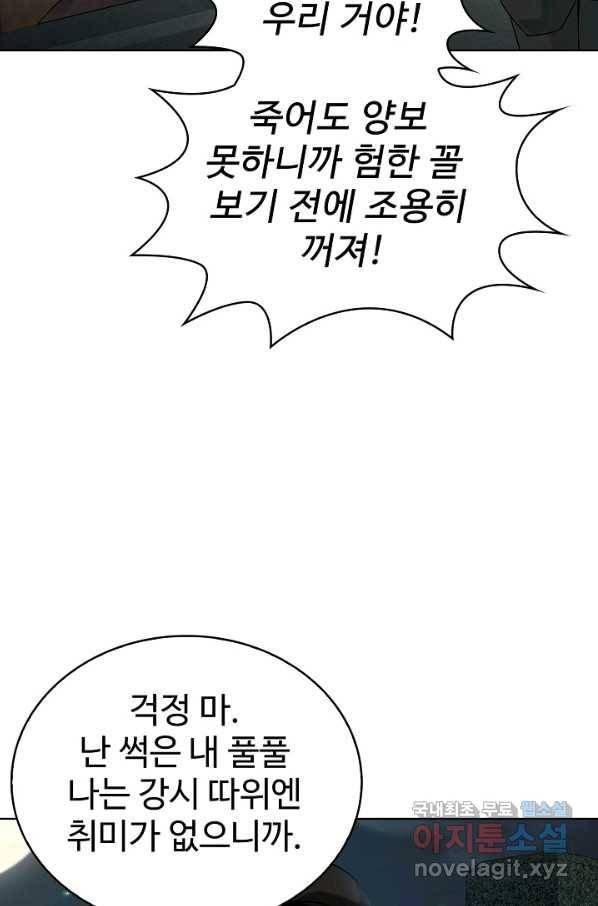무법신선의 도시강림 58화 17