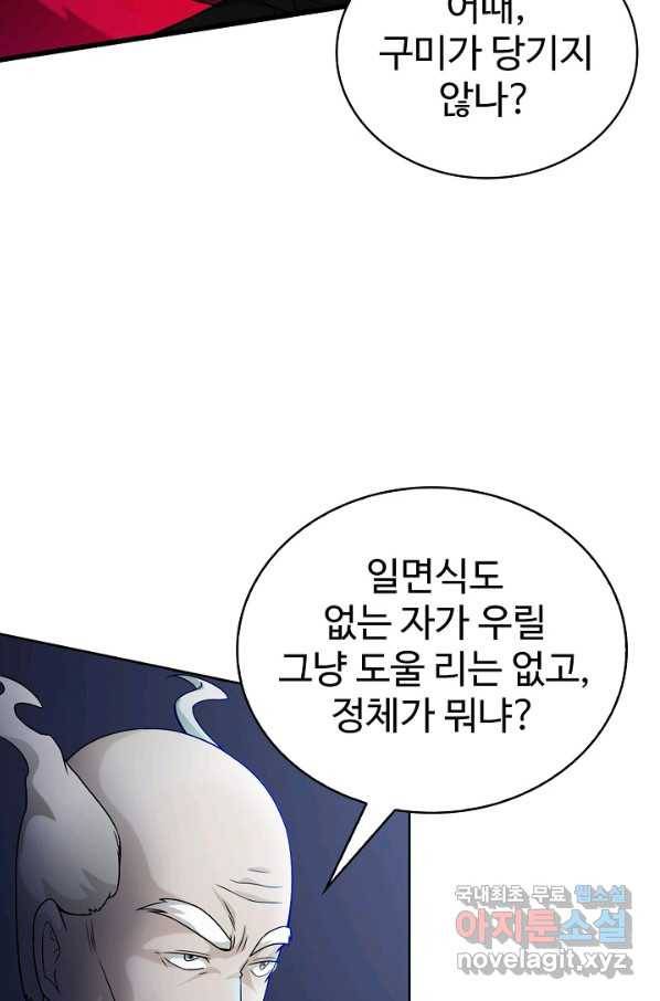 무법신선의 도시강림 58화 20