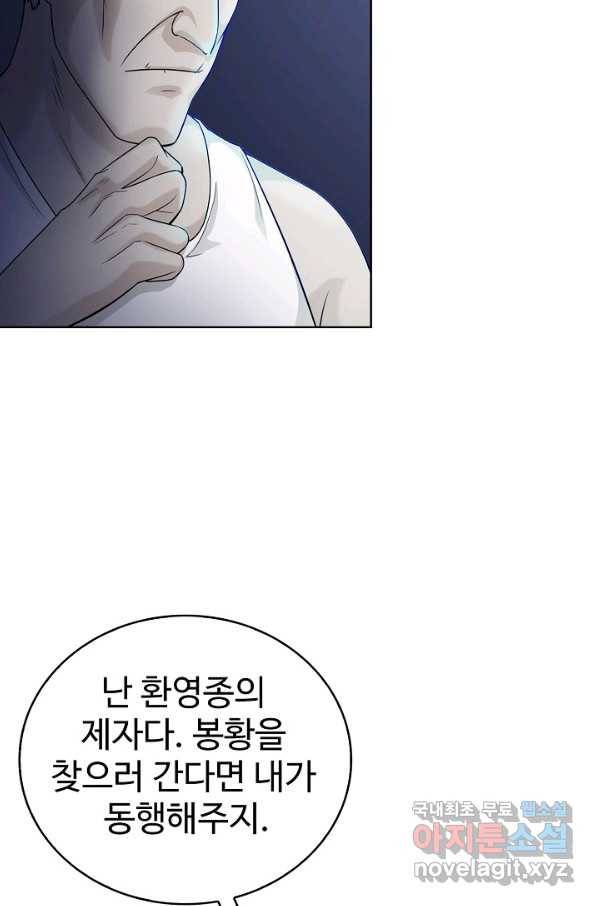 무법신선의 도시강림 58화 21