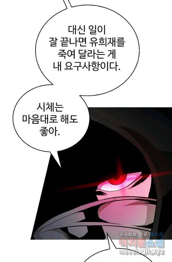 무법신선의 도시강림 58화 22