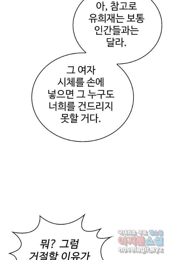 무법신선의 도시강림 58화 23