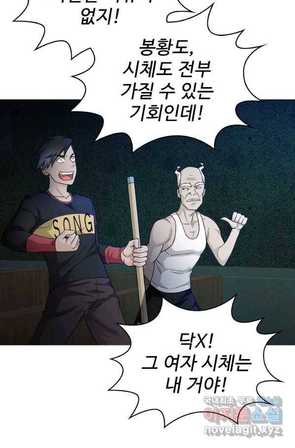 무법신선의 도시강림 58화 24