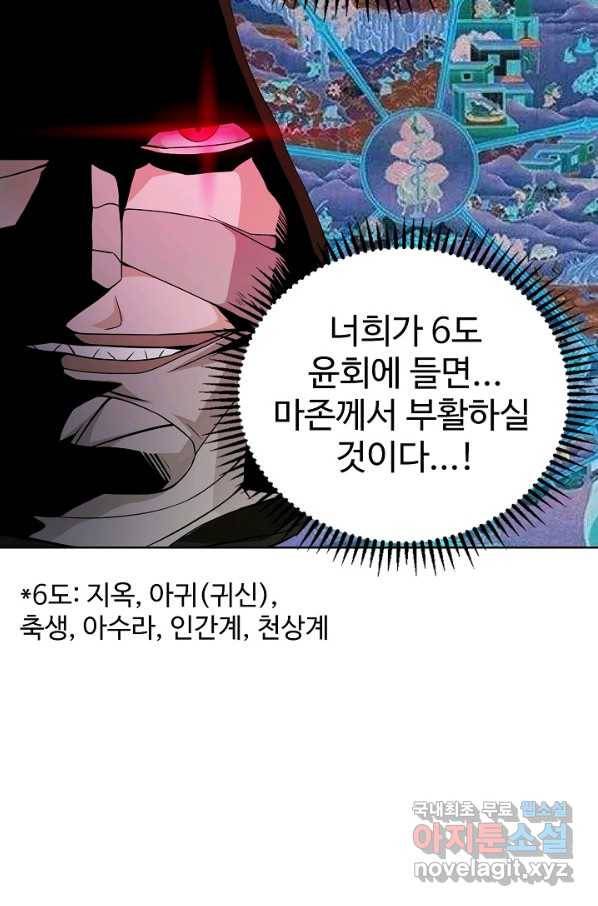 무법신선의 도시강림 58화 26
