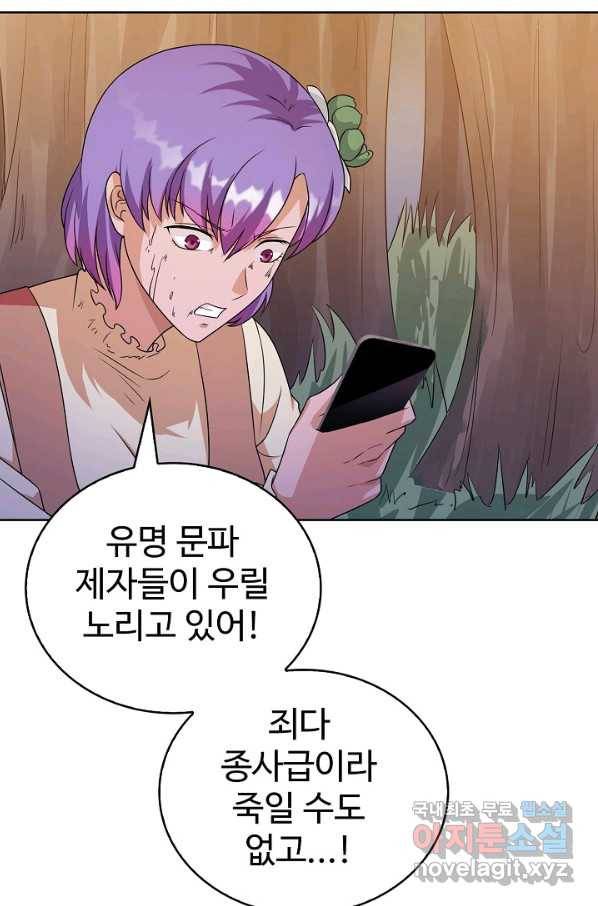 무법신선의 도시강림 58화 33
