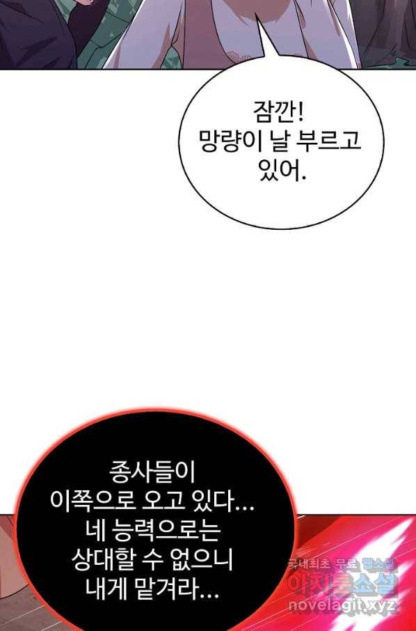 무법신선의 도시강림 58화 35