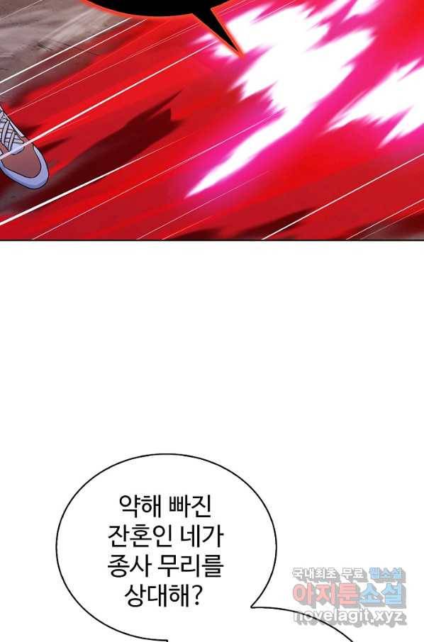 무법신선의 도시강림 58화 36