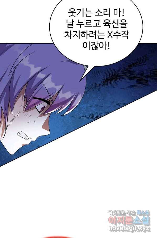 무법신선의 도시강림 58화 37