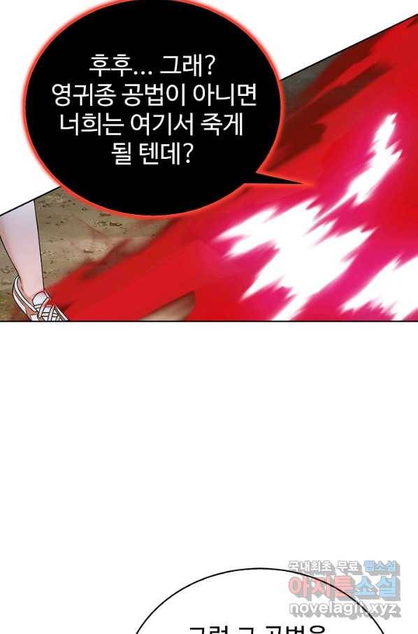 무법신선의 도시강림 58화 38