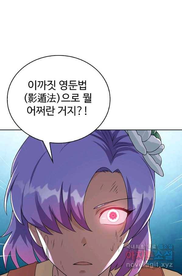 무법신선의 도시강림 58화 43