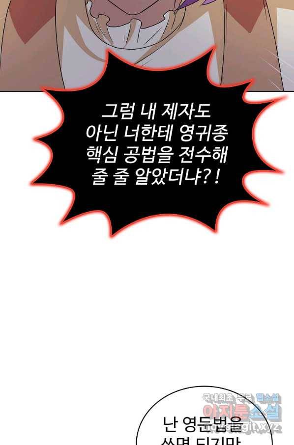 무법신선의 도시강림 58화 44