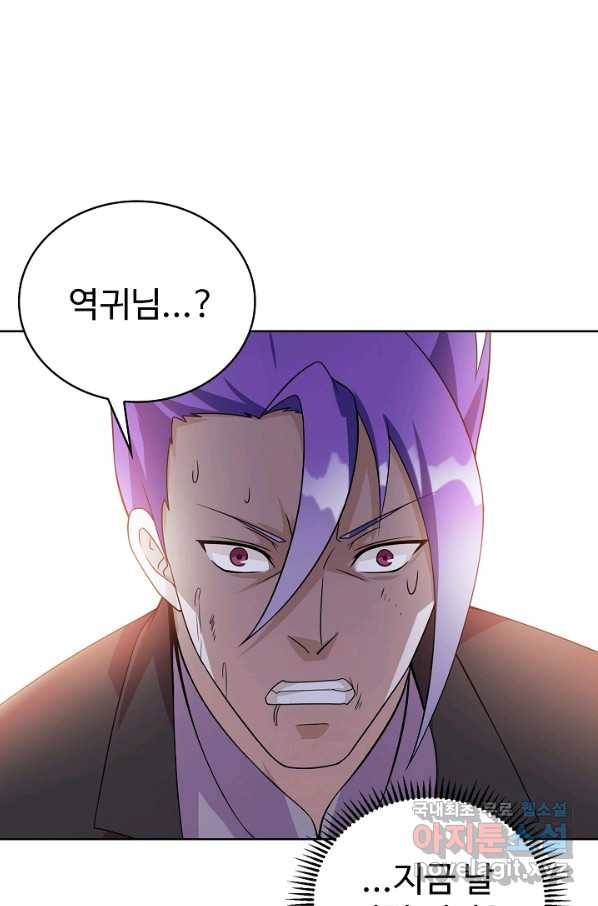 무법신선의 도시강림 58화 46