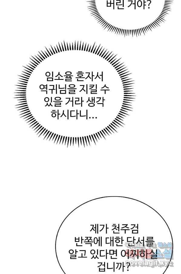 무법신선의 도시강림 58화 47