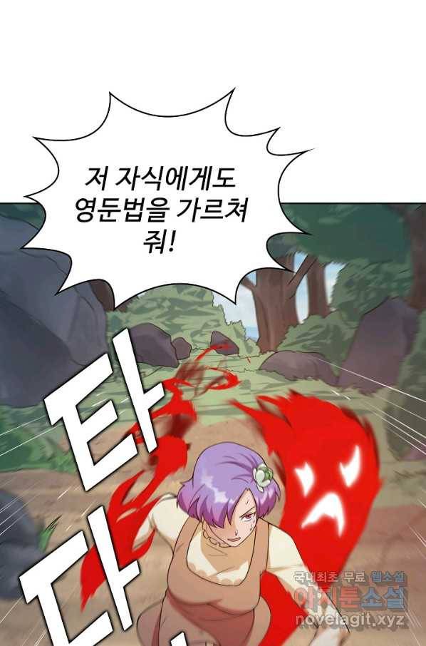 무법신선의 도시강림 58화 51