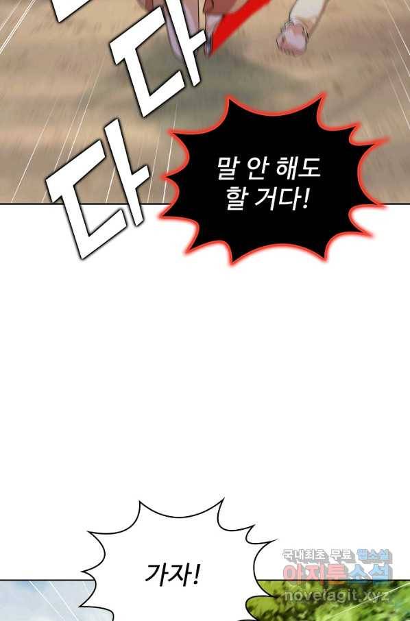 무법신선의 도시강림 58화 52