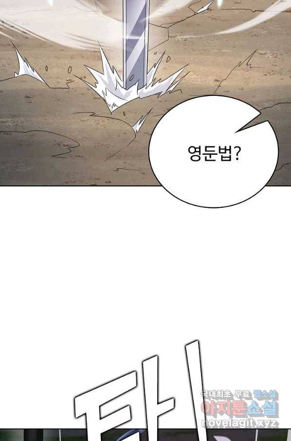 무법신선의 도시강림 58화 58