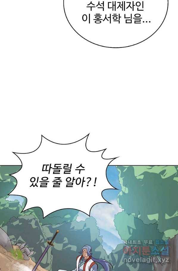 무법신선의 도시강림 58화 60