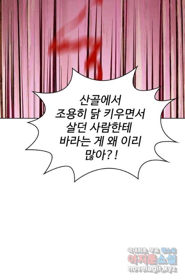 무법신선의 도시강림 58화 65