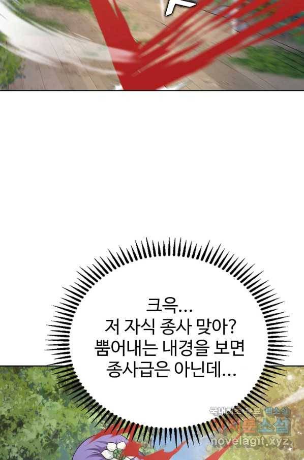무법신선의 도시강림 58화 69