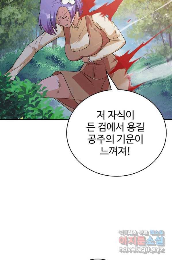 무법신선의 도시강림 58화 70