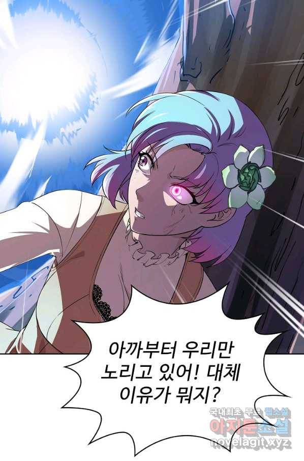 무법신선의 도시강림 58화 74