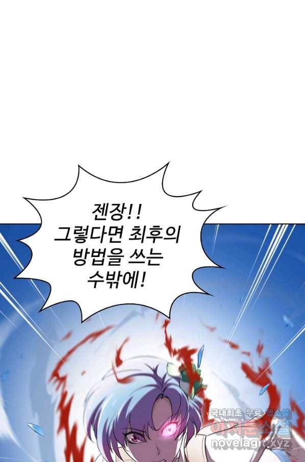 무법신선의 도시강림 58화 75