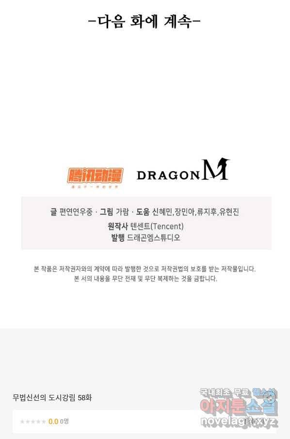 무법신선의 도시강림 58화 78