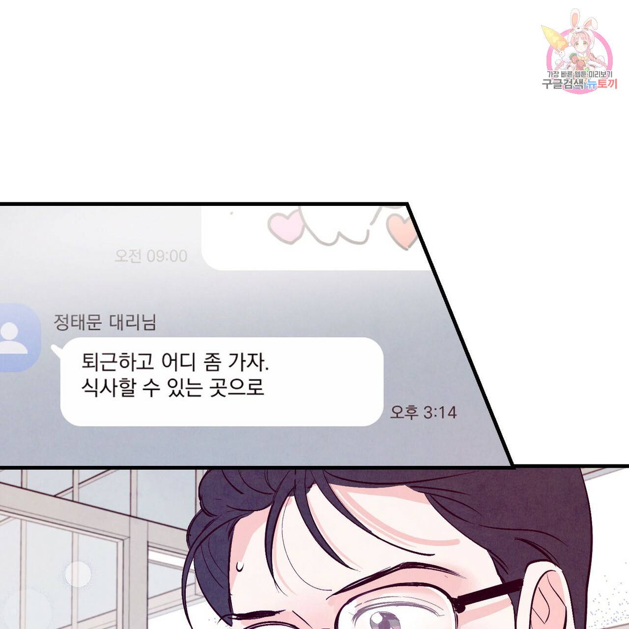 펀치 드렁크 러브 15화 1