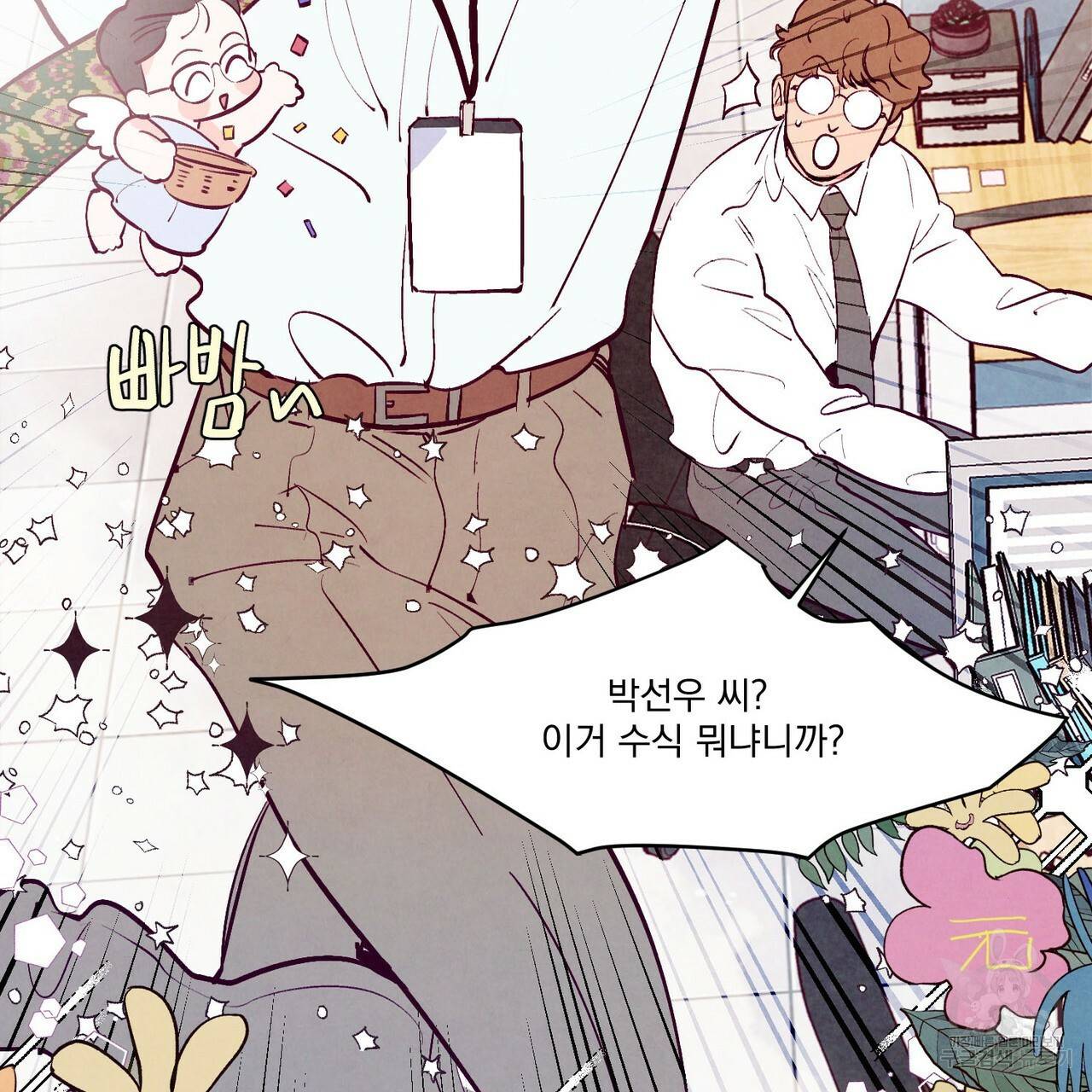 펀치 드렁크 러브 15화 8