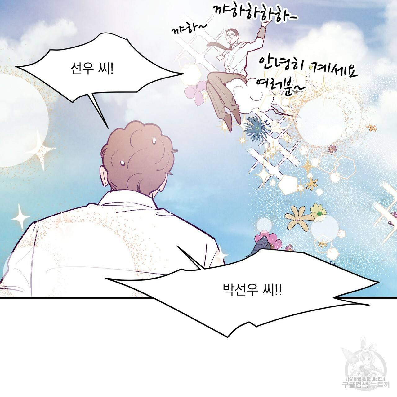 펀치 드렁크 러브 15화 10