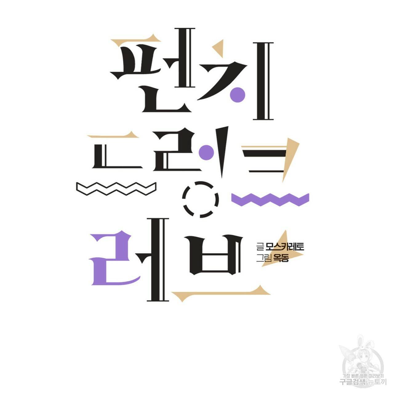 펀치 드렁크 러브 15화 12