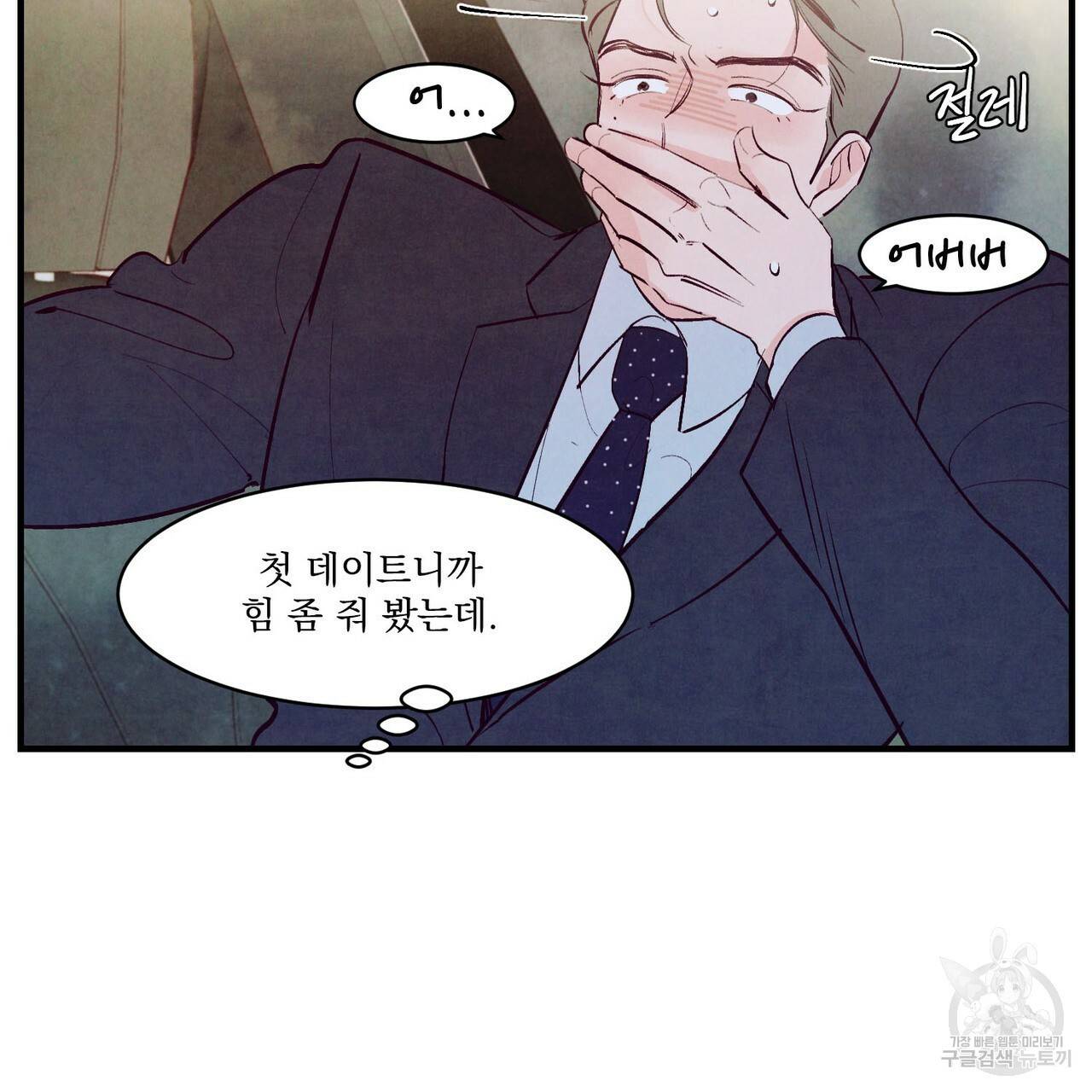 펀치 드렁크 러브 15화 26