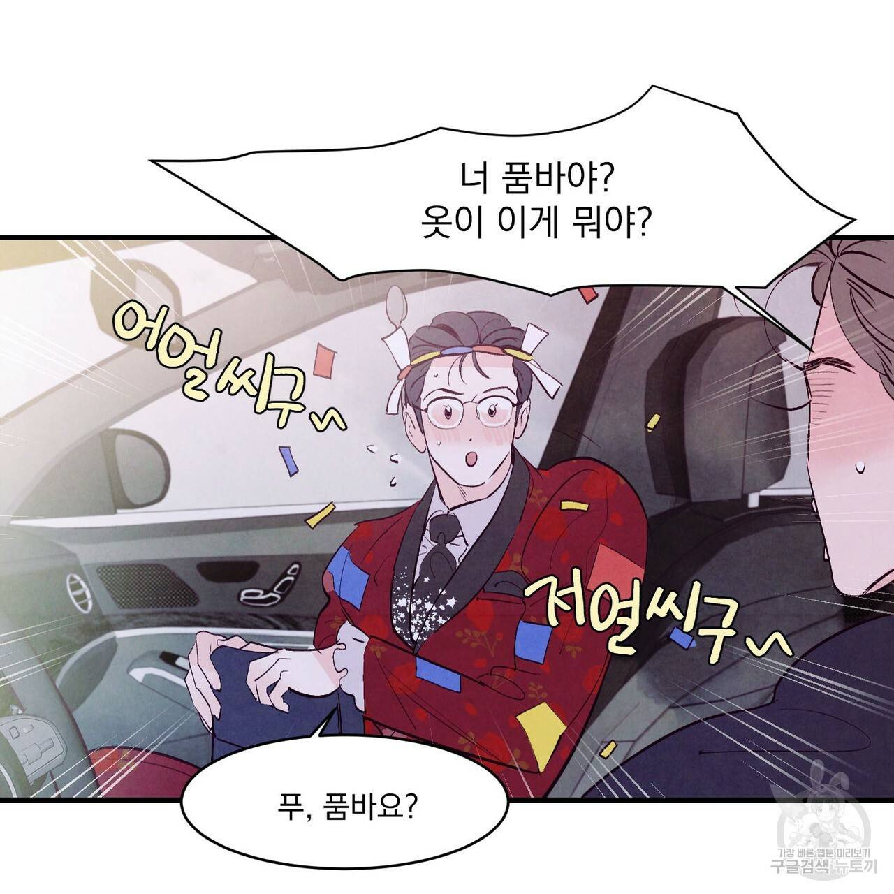 펀치 드렁크 러브 15화 29