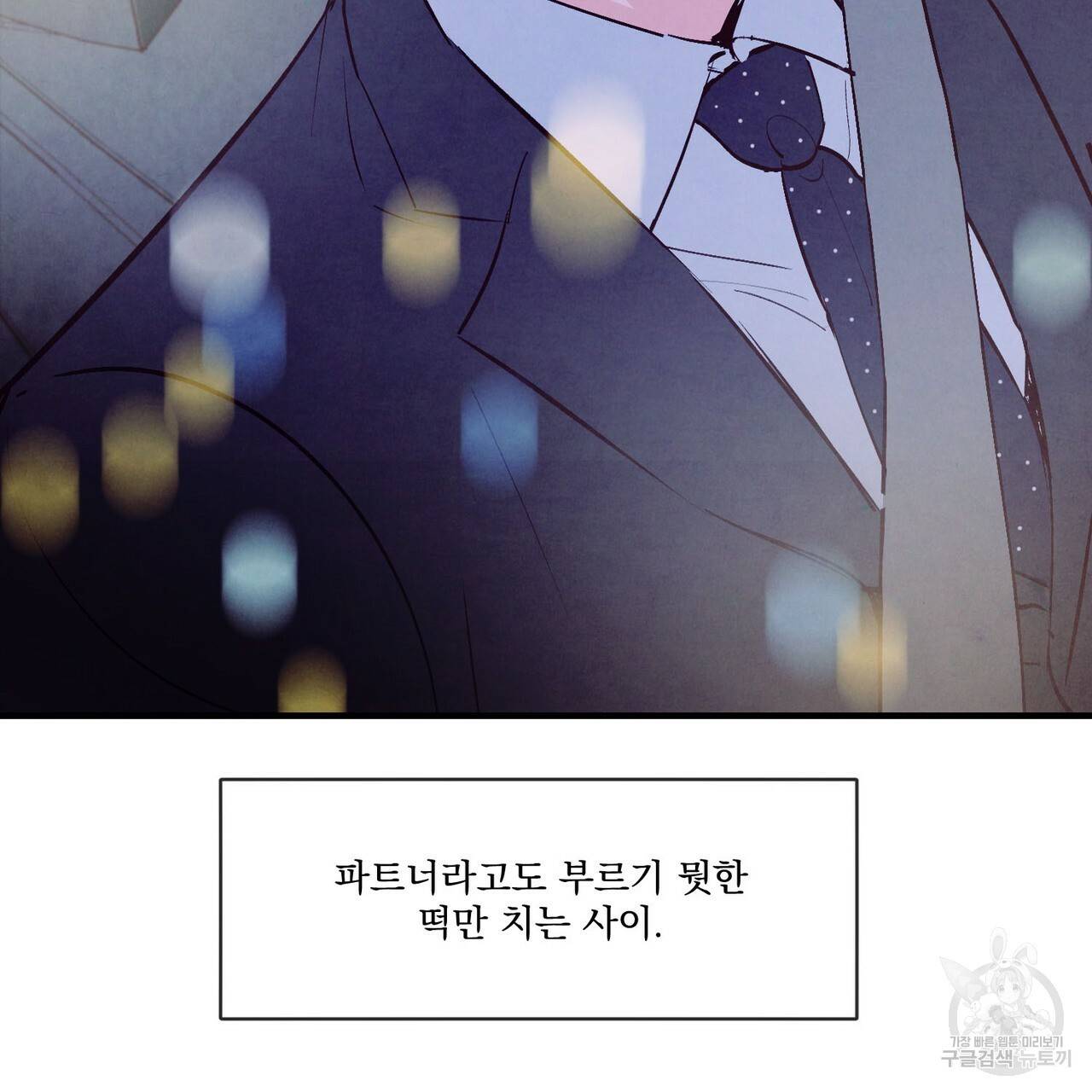 펀치 드렁크 러브 15화 56