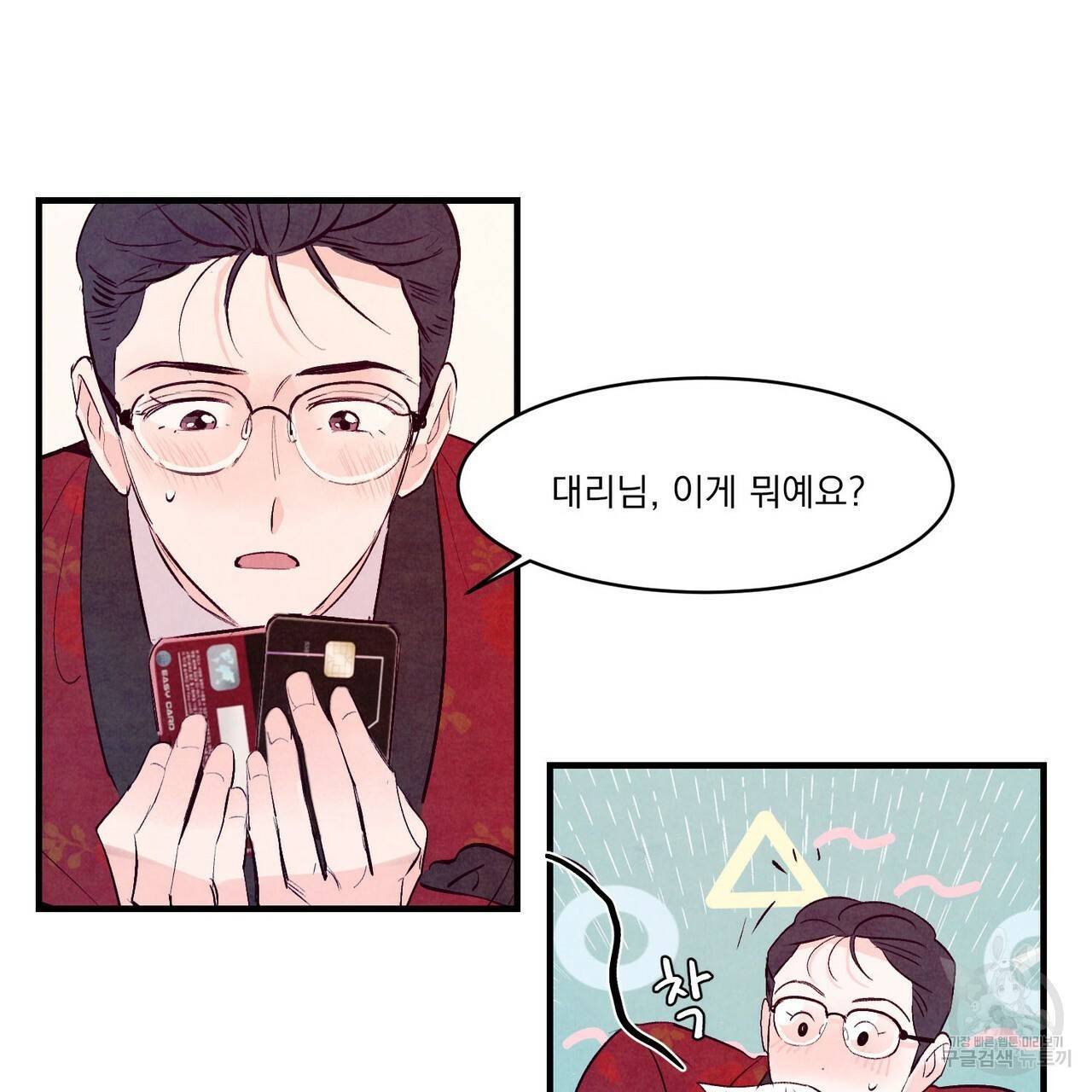펀치 드렁크 러브 15화 66