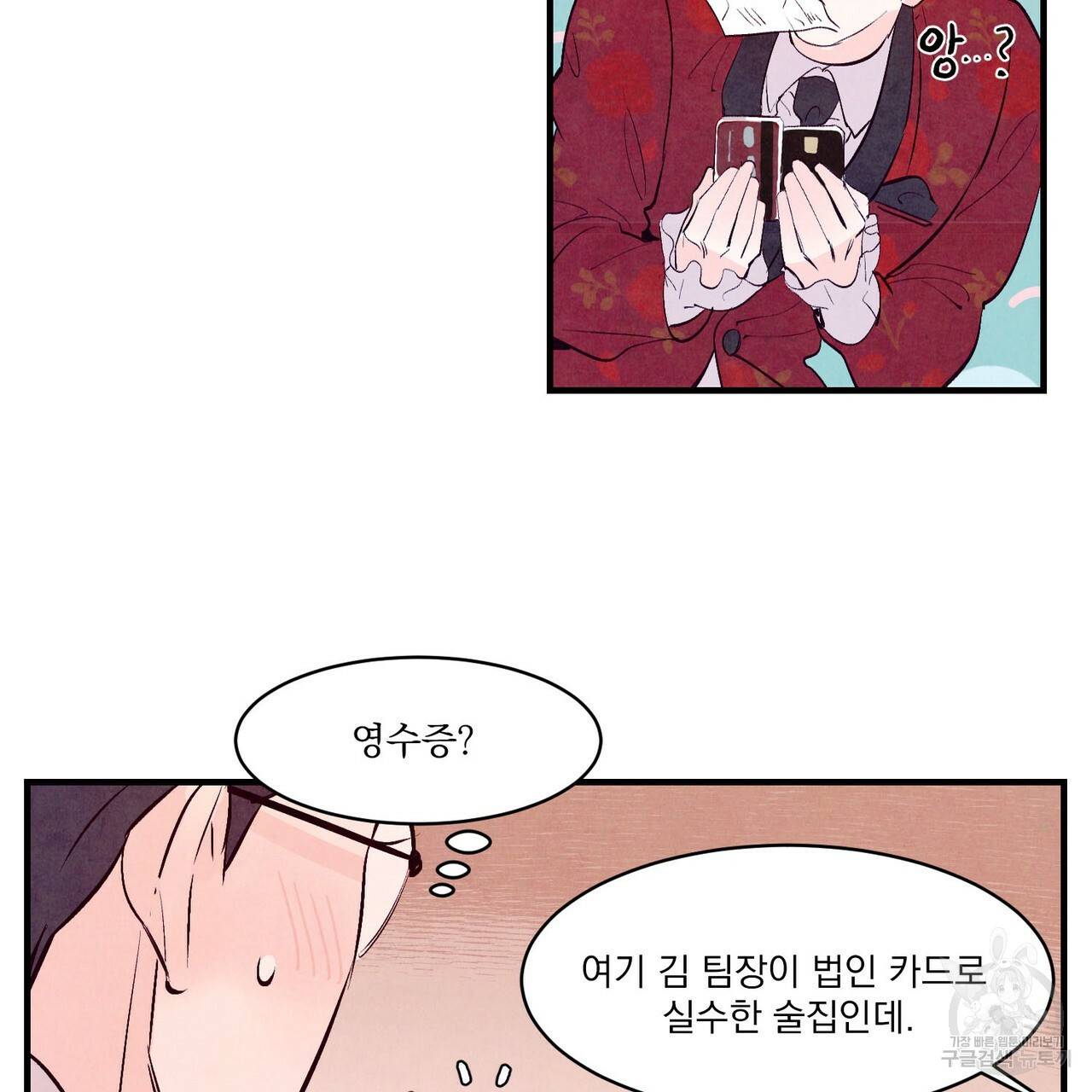 펀치 드렁크 러브 15화 67