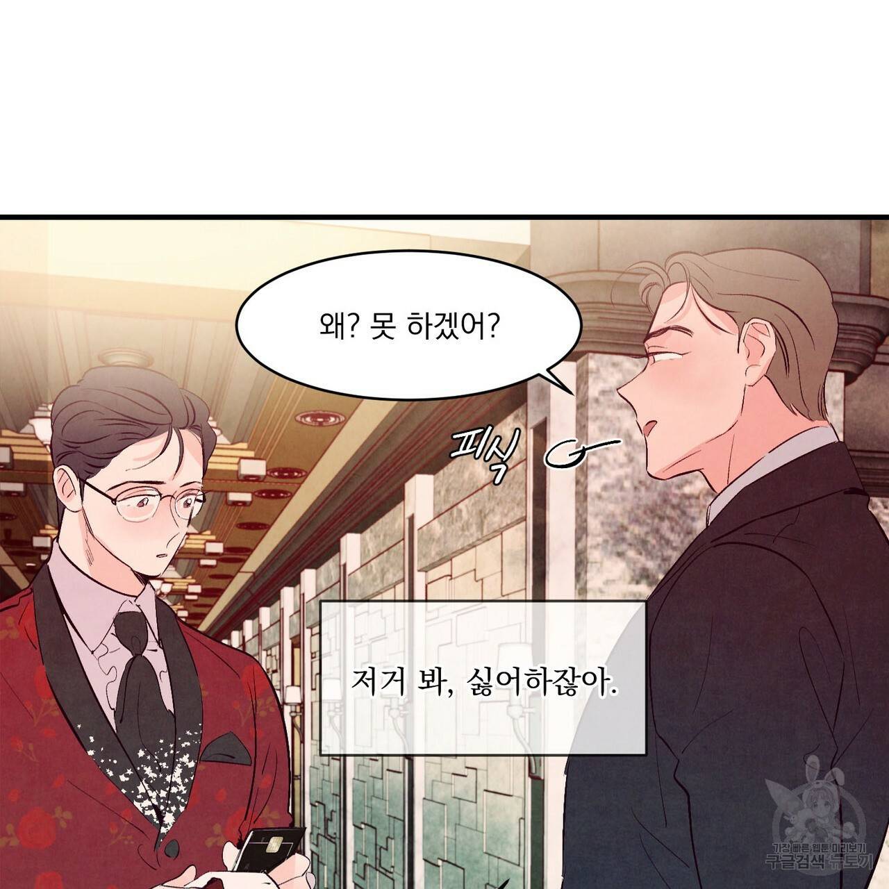 펀치 드렁크 러브 15화 77
