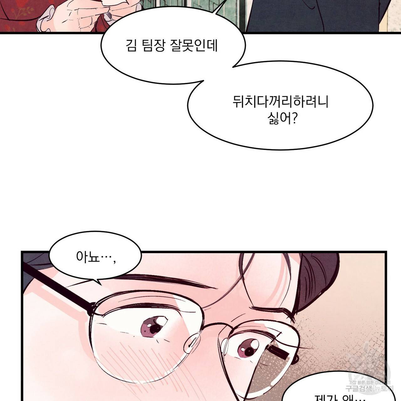 펀치 드렁크 러브 15화 78