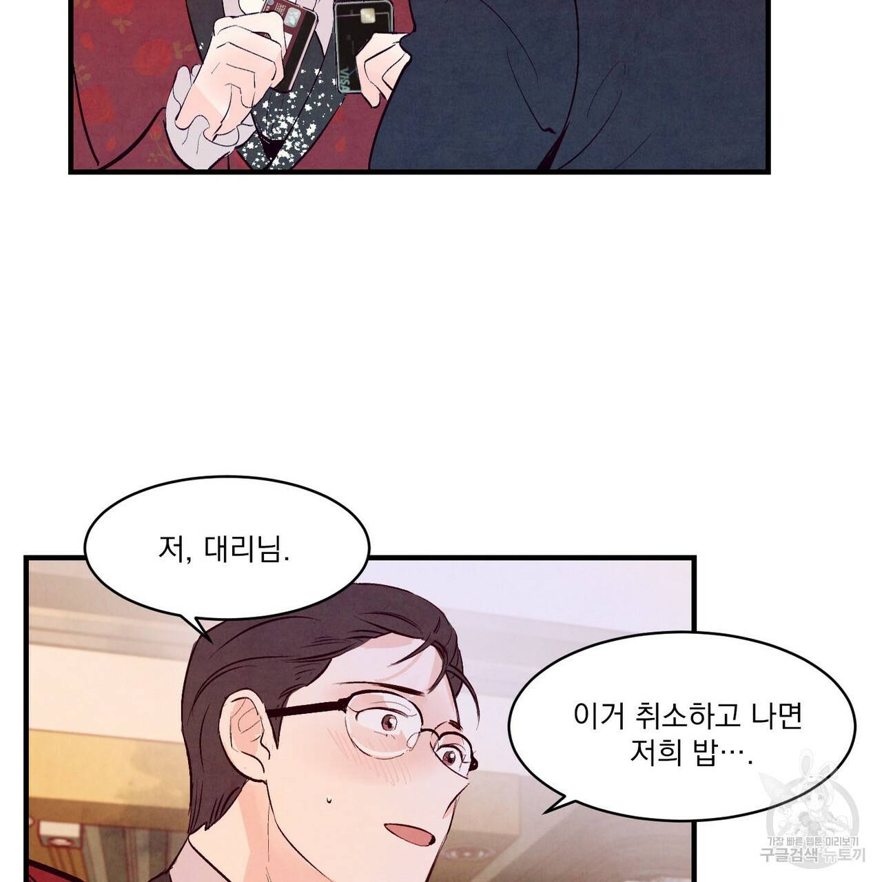 펀치 드렁크 러브 15화 80