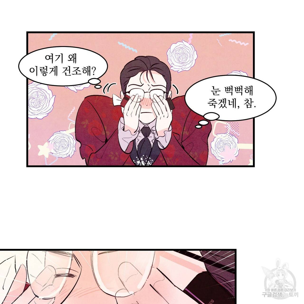펀치 드렁크 러브 15화 89