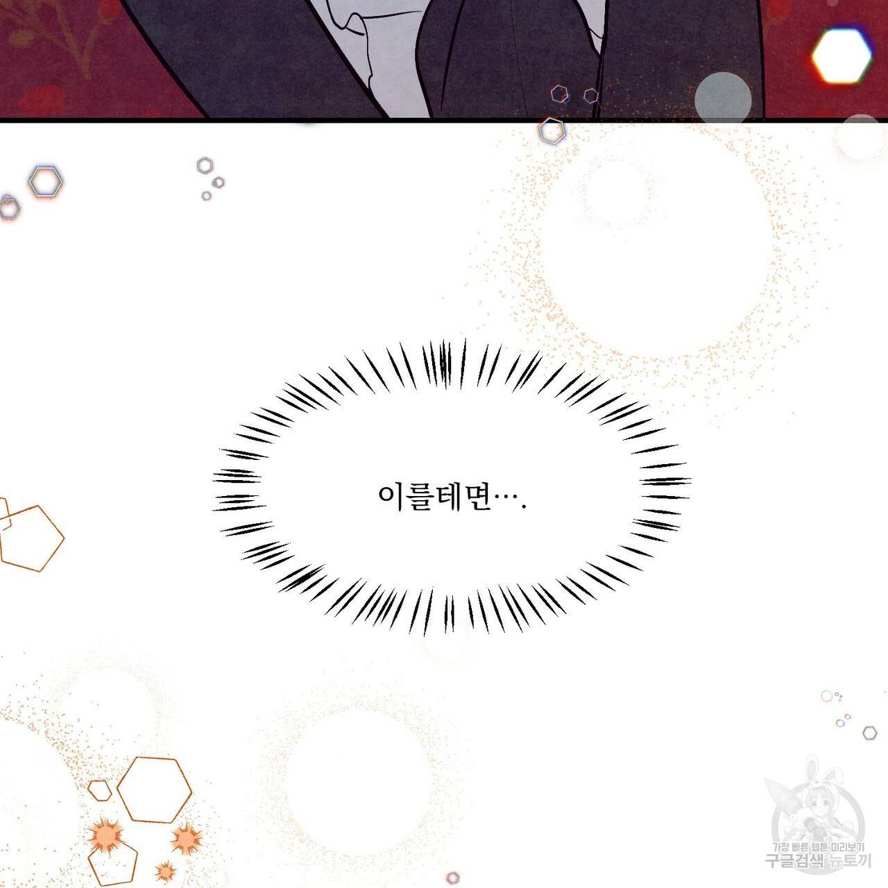 펀치 드렁크 러브 15화 101
