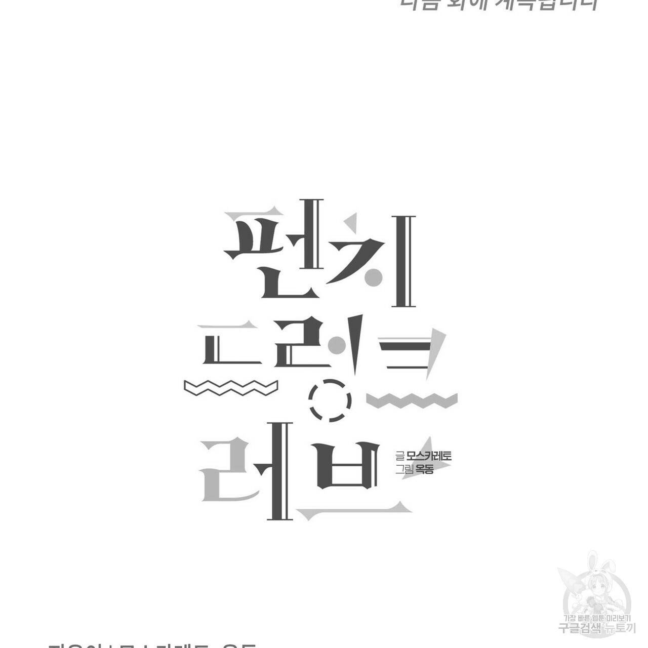 펀치 드렁크 러브 15화 111