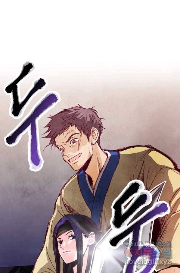 취접냉월 3화 1