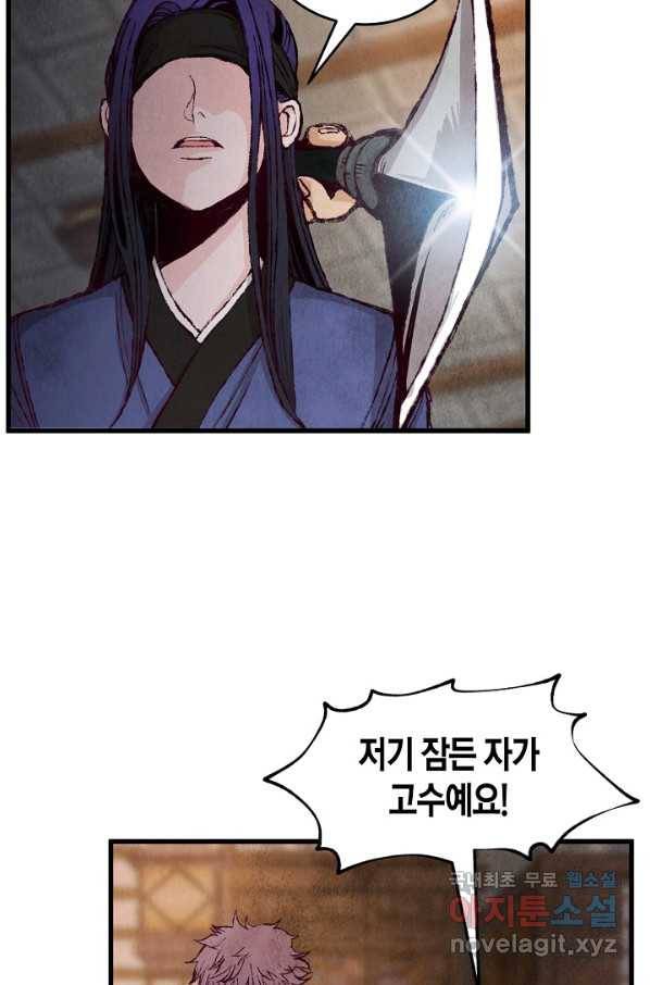 취접냉월 3화 3
