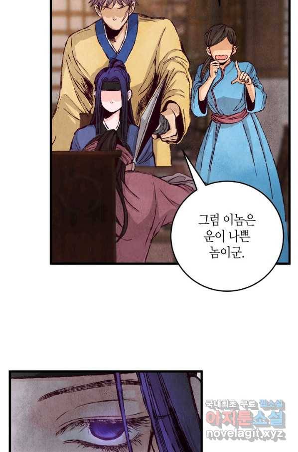 취접냉월 3화 4