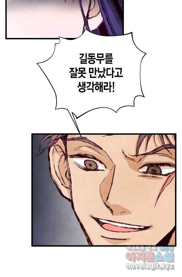 취접냉월 3화 5