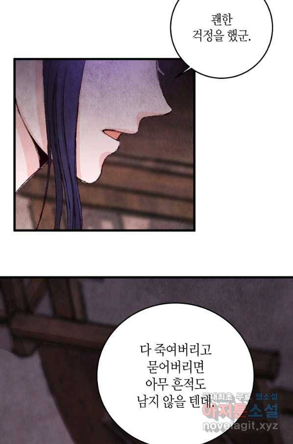 취접냉월 3화 11