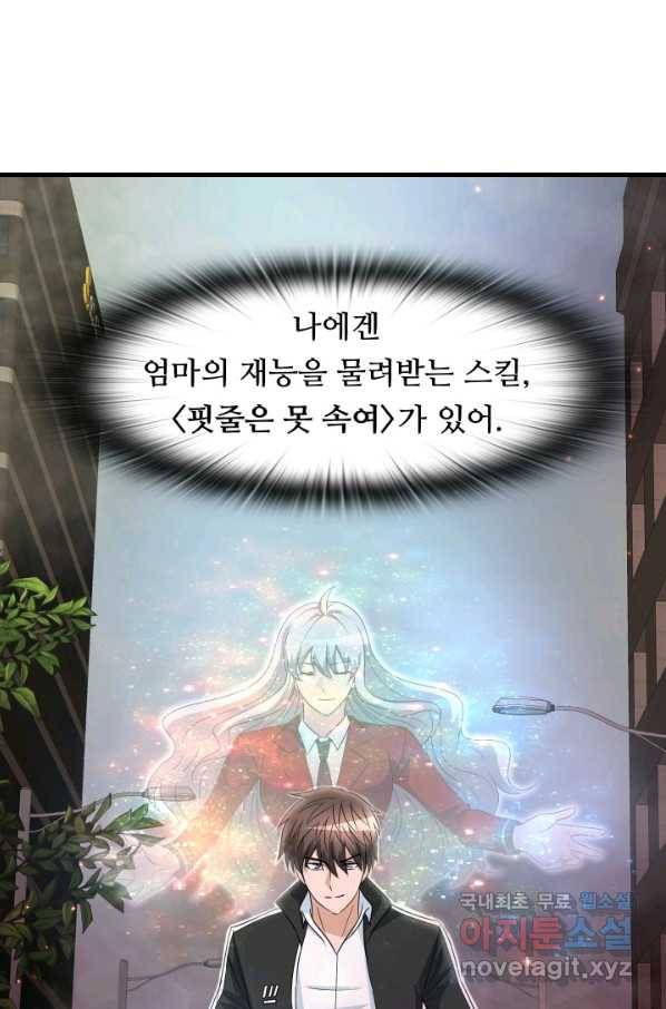 엄마는 내 성좌 13화 1