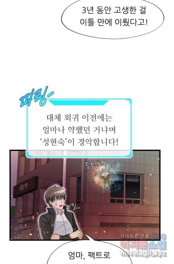 엄마는 내 성좌 13화 8