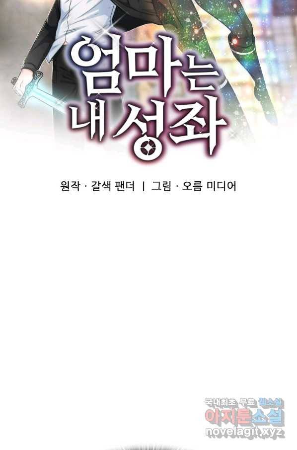 엄마는 내 성좌 13화 10